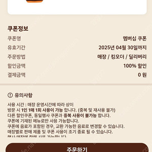 와퍼주니어 2500원 4월30일까지