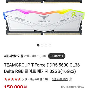 TEAMGROUP T-Force DDR5 5600 CL36 Delta RGB 화이트 패키지 32GB(16Gx2)