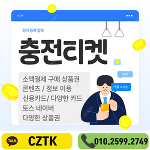 셀러등록 리니지/소액/컨텐츠/메랜/정보/상품권삽니다 신용카드 한도 상품권 할부구매 및 판매가능/햇살론/코나/다날배터리/하이브리드/체크 모두 다 취급