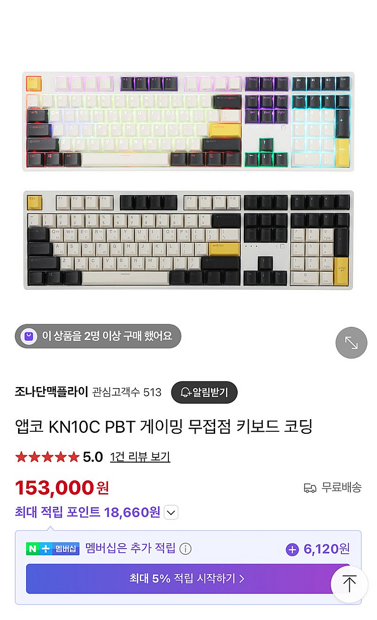 앱코kn10c 무접점키보드--0