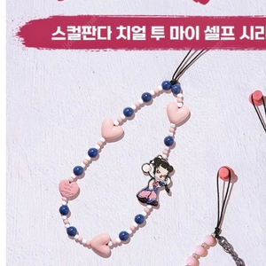 스컬판다 치얼 투 마이 셀프 스트랩 키링 데님