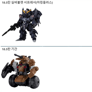 모빌슈트 모빌수트 앙상블 18.5탄 실버불렛서프레서, 기간, 7탄 리가지, 25탄 샤이닝건담+슈퍼모드 환장팩 판매