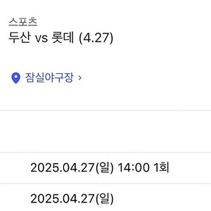 4. 27. 롯데 두산 1루 블루 2연석