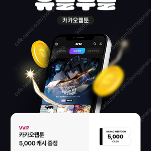 카카오웹툰 5000 캐시 5천캐시 쿠폰