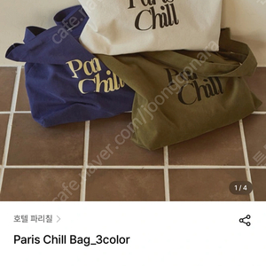 호텔파리칠 호텔827 에코백 아이보리 새상품