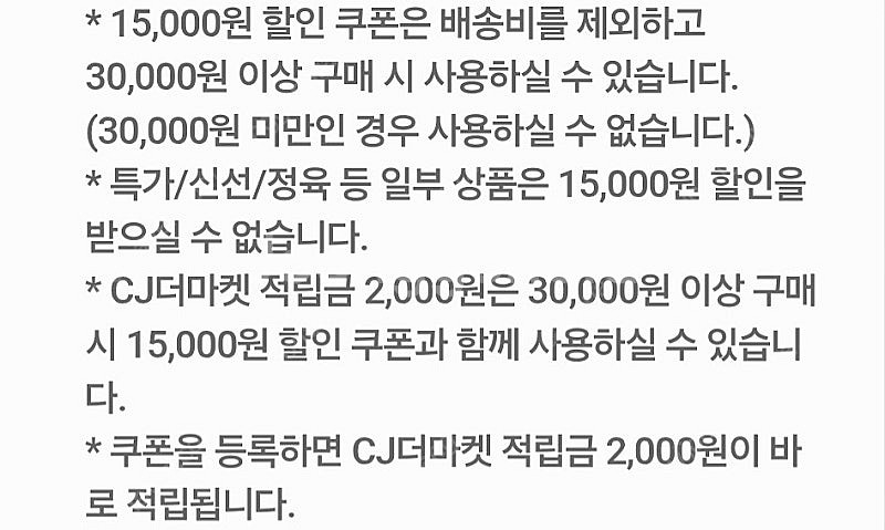 CJ더마켓 15,000원 할인+적립금 2,000원 쿠폰--1