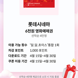 롯데시네마 6000원 예매가능권 1000원