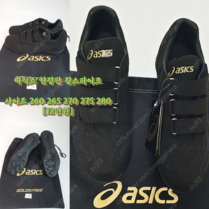 아식스 오더 세무 한정판 ．미즈노 한정판 징 팝니다.