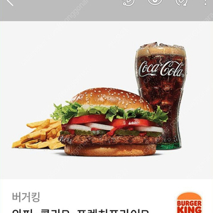 버거킹 와퍼세트 팝니다