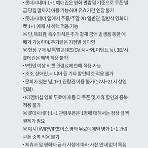 롯데시네마 1+1 예매권 팝니다