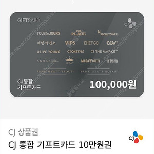 Cj기프트카드 10만원권