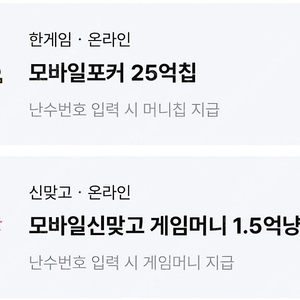 한게임 신맞고+포커 세트 팝니다