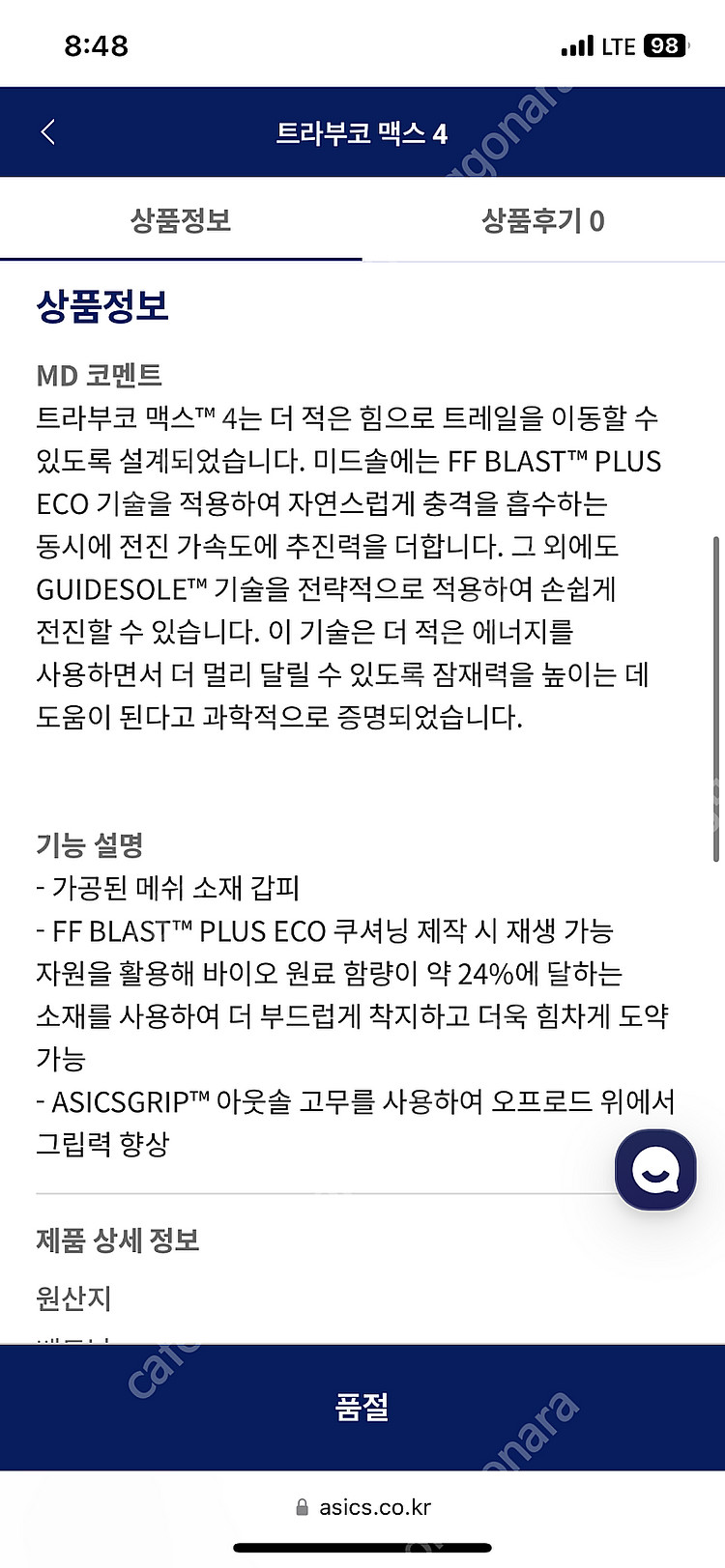 아식스 트라부코 맥스 4 (265) 신상 트레일러닝화 ...--0