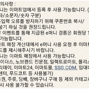 이마트 이머니 1000점 팝니다.