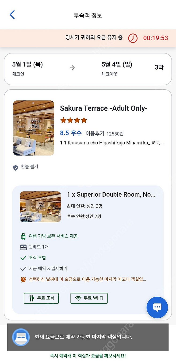 일본 교토 호텔 양도 5/1~4 3박 사쿠라테라스--3