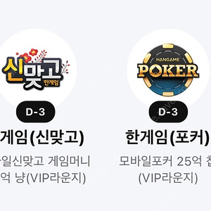 페이코 한게임 맞고 포커 세트