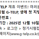 지텔프 첫응시 할인쿠폰 팝니다.