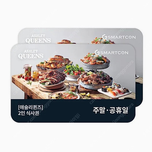 모바일 상품권) 애슐리퀸즈 샐러드바 2인 식사권(주말/공휴일)