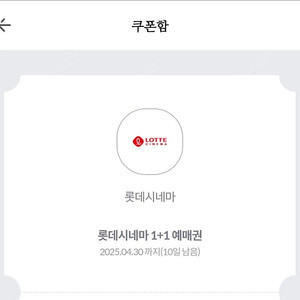 롯데시네마 1+1 예매권 / 롯데시네마 6천원 예매권 판매
