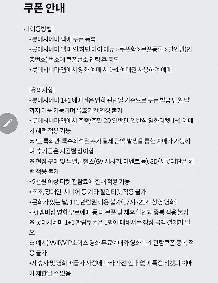 롯데시네마 1+1 예매권 / 롯데시네마 6천원 예매권 ...--1