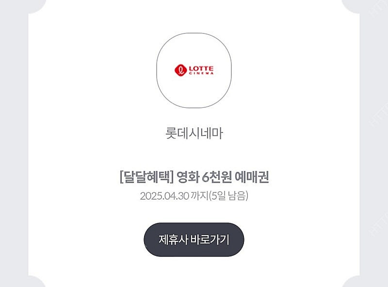 롯데시네마 1+1 예매권 / 롯데시네마 6천원 예매권 ...--2