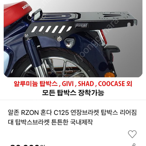 c125 알존 연장탑박스 리어캐리어