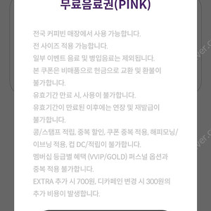 커피빈 전사이즈 무료음료 쿠폰 오늘까지
