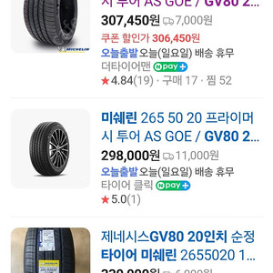 Gv80 20인치 미쉘린 타이어