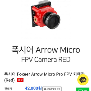 Foxeer arrow micro pro fpv camera 폭시어 fpv 드론카메라