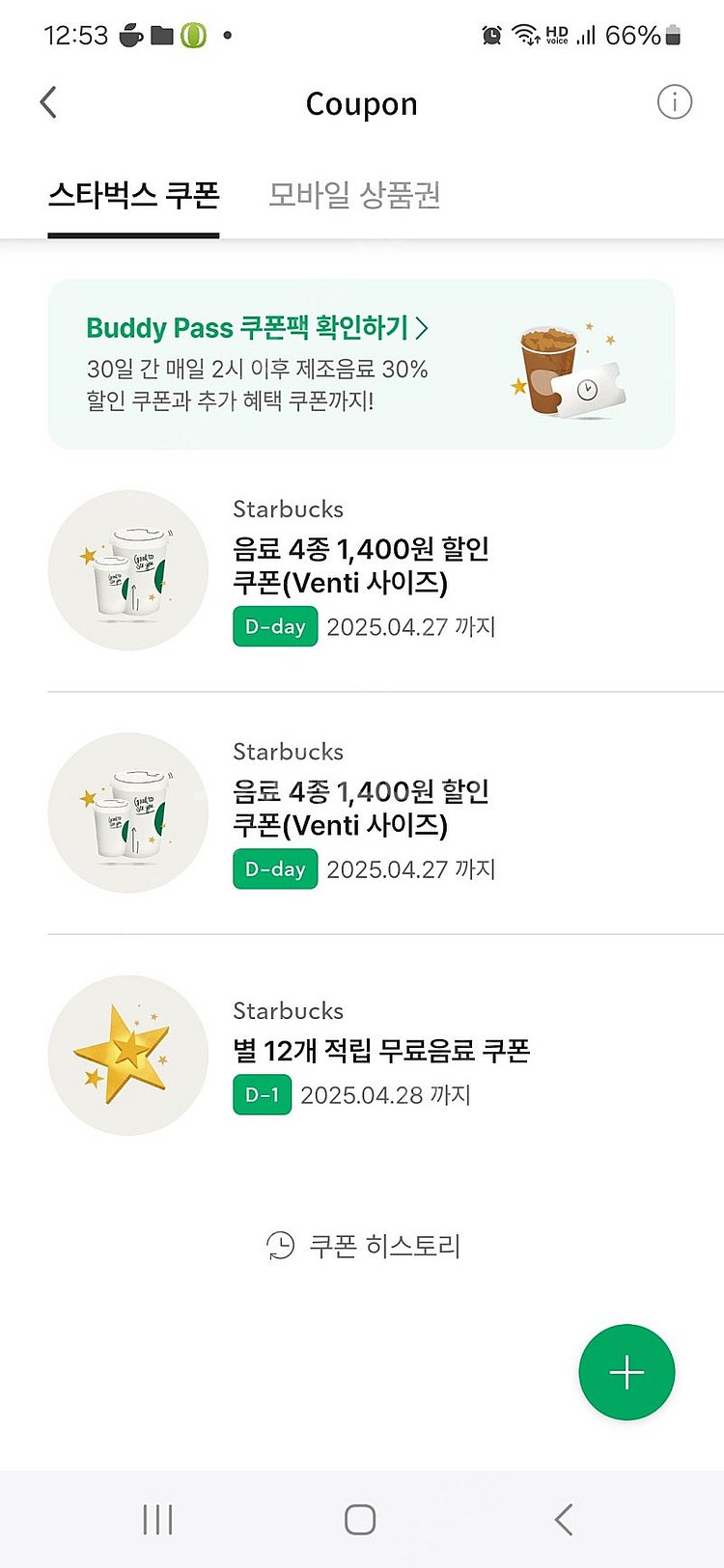 스타벅스 벤티 1400원 쿠폰 500원에 드림--0