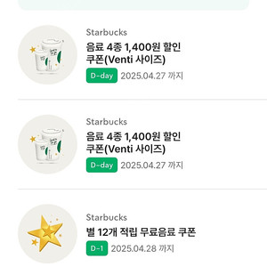 스타벅스 벤티 1400원 쿠폰 500원에 드림