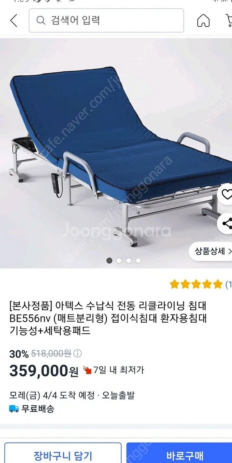 환자용 침대 팝니다--0