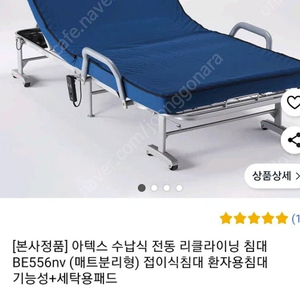 환자용 침대 팝니다