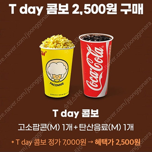(300원)CGV 콤보 2500원 구매권