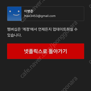 넷플릭스 추가회원 모집
