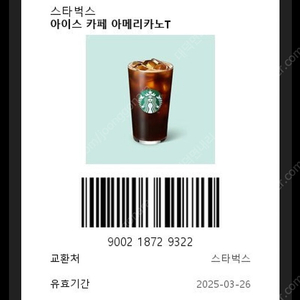 스타벅스 아이스 아메리카노 T 팝니다 3700원