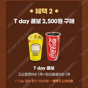 500원) CGV콤보 2500원 구매 쿠폰