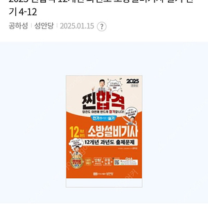 소방설비기사 전기 실기 성안당 교재판매합니다