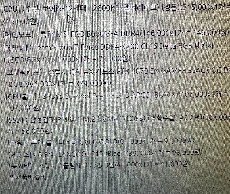 갤럭시RTX4070 / I5-12세대12600KF 완본...--3