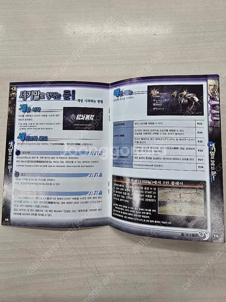 # 플스3(PS3) "진북두무쌍" 판매합니다.--6