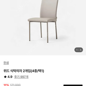 한샘 위드 식탁의자(쿨그레이)