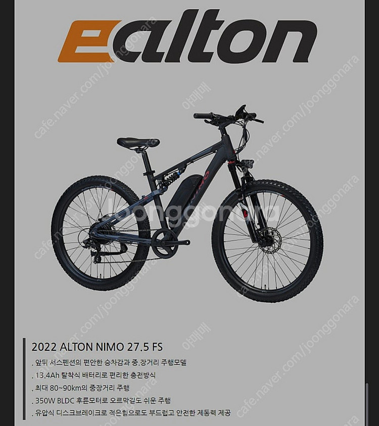 Alton MTB형 전기자전거 PAS전용 2022 알톤...--0