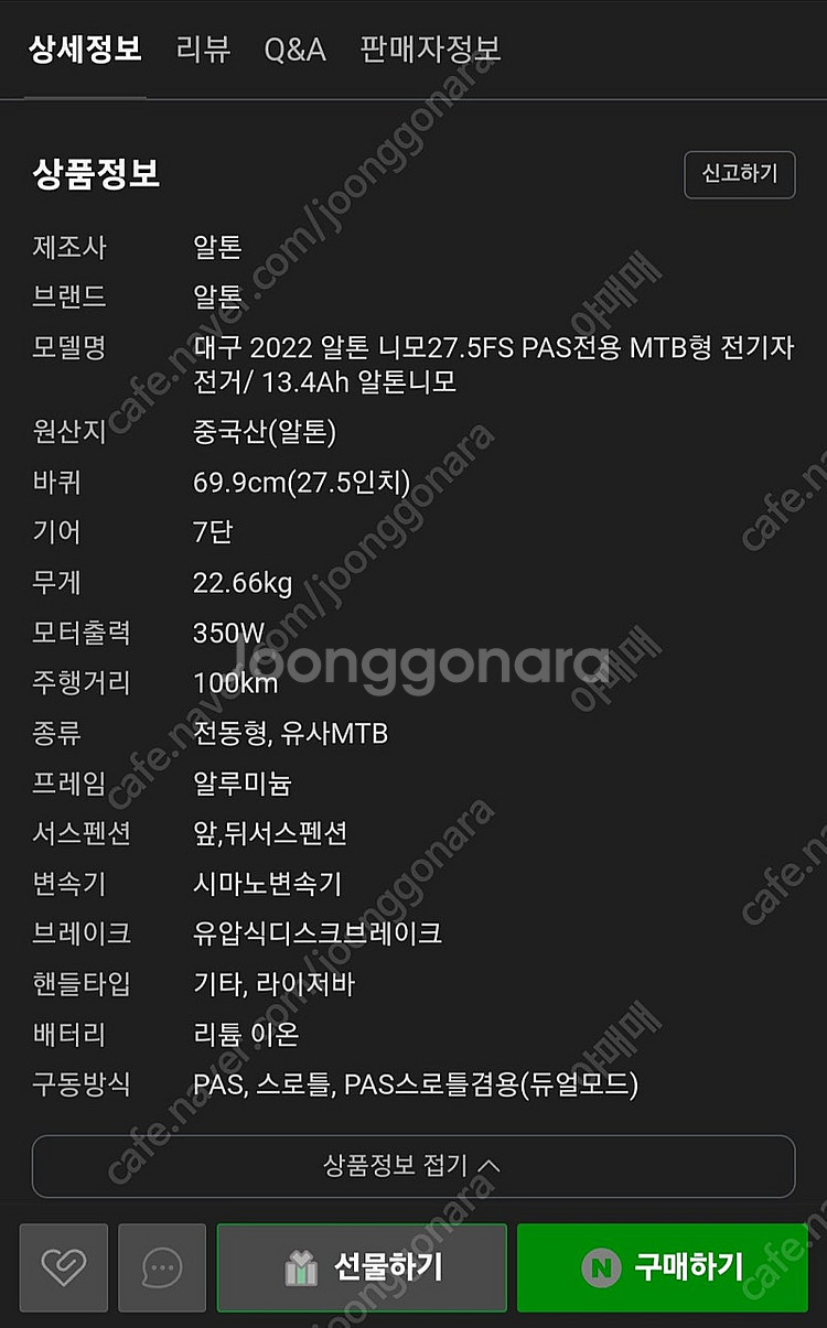 Alton MTB형 전기자전거 PAS전용 2022 알톤...--1