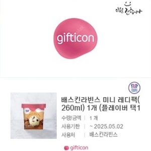 베스킨라빈스 5,500원 모바일쿠폰