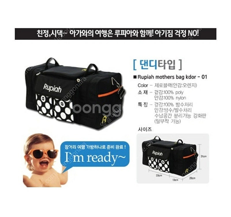 댄디 루피아 기저귀 가방--1