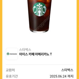 스타벅스 아메리카노 커피 기프티콘