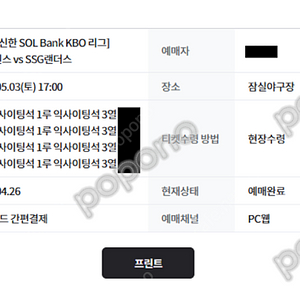 통로석 엘지트윈스 vs SSG랜더스 5월 3일 토요일 1루 익사이팅석 2연석 4연석