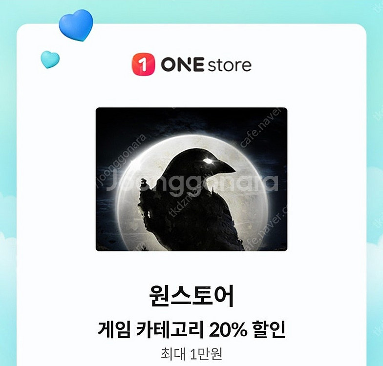 (천원)원스토어 게임 20% 할인쿠폰 kt--0