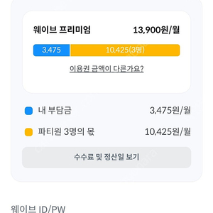 웨이브 프리미엄 파티원 피클플러스