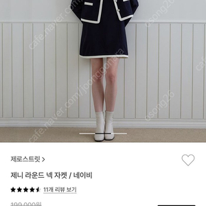 제로스트릿 자켓